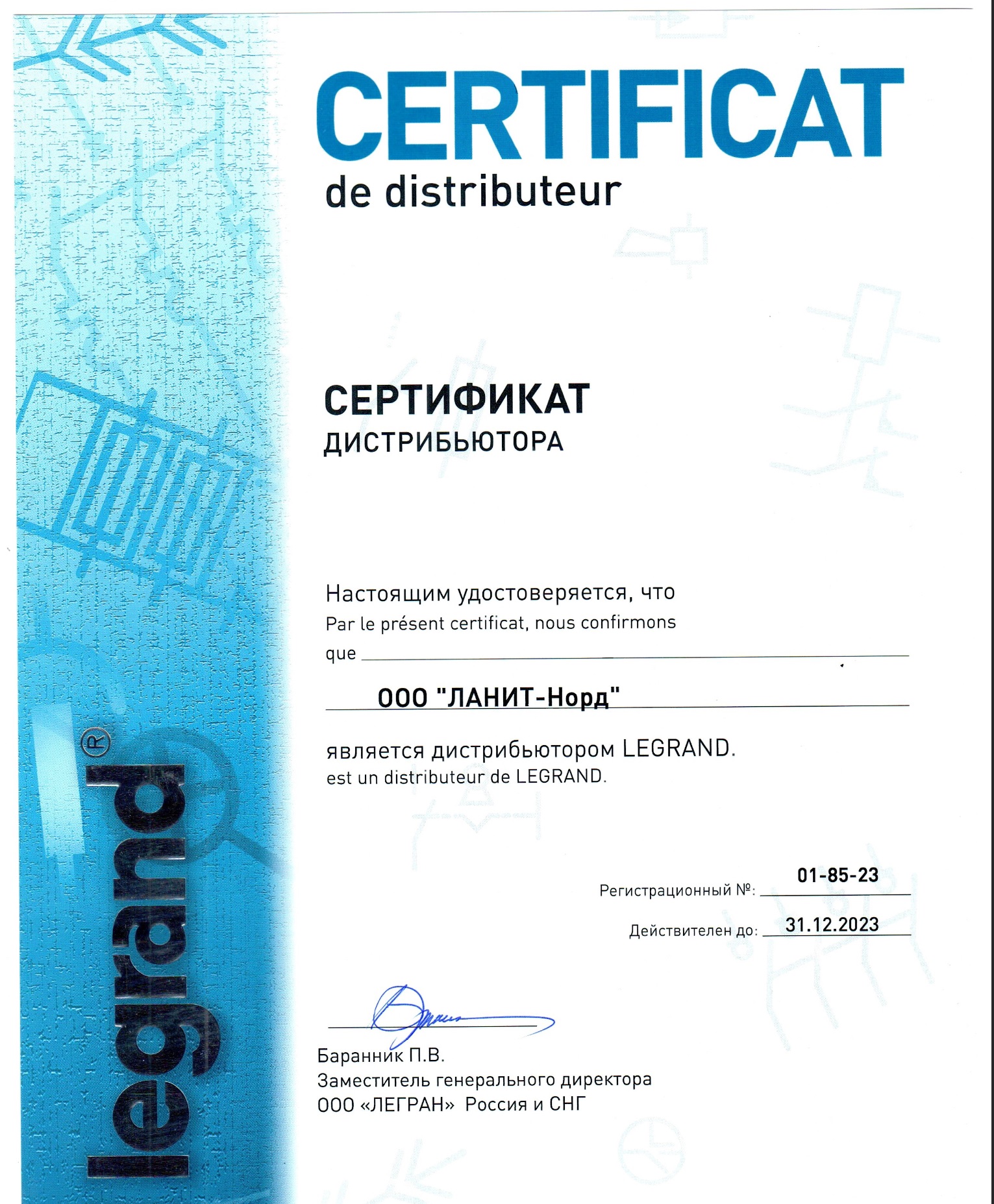 Сертификат на кабель-канал Legrand