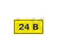 Самоклеящаяся этикетка: 90х38 мм, символ "24В"