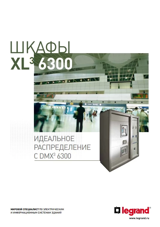 legrand шкаф