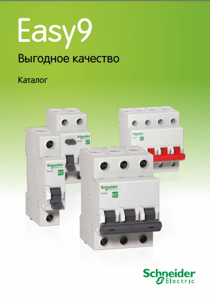 Каталог Schneider Electric Easy9