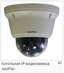 Купольная видеокамера